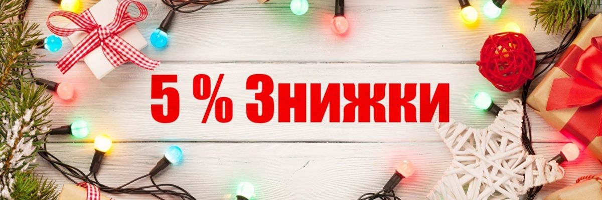 Новогодние скидки по промокоду при регистрации на сайте 5% фото