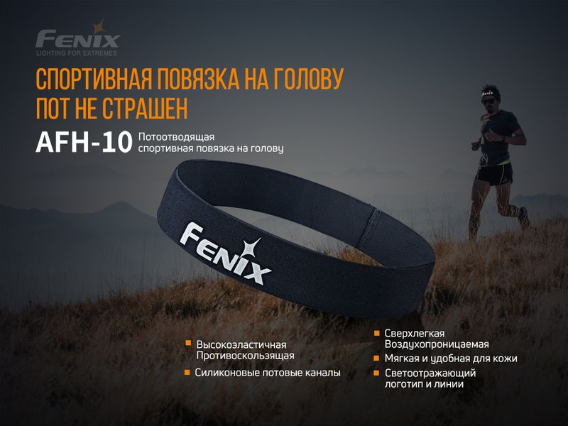 Пов'язка на голову Fenix AFH-10 чорна 64672 фото