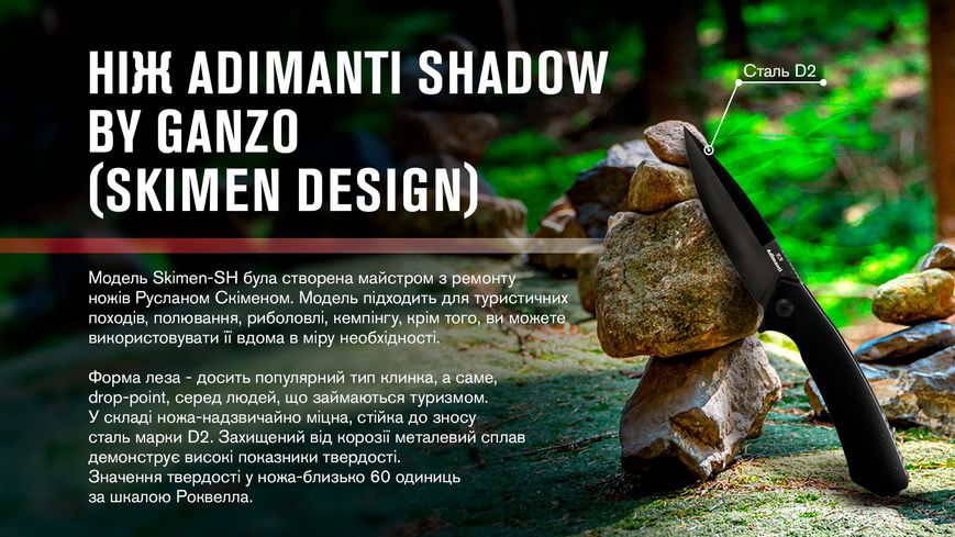 Нiж Adimanti SHADOW by Ganzo (Skimen design) чoрний клинок Skimen-SH 82297 фото