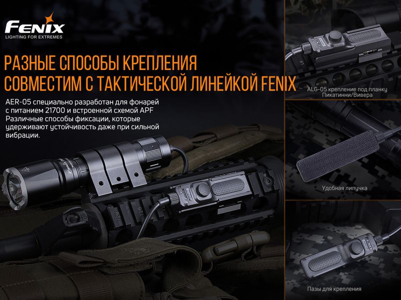 Виносна тактична кнопка Fenix AER-05 76146 фото