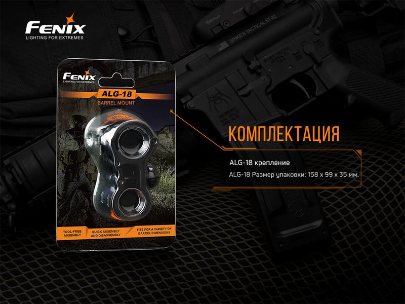 Кріплення на зброю для ліхтарів Fenix ALG-18 79147 фото