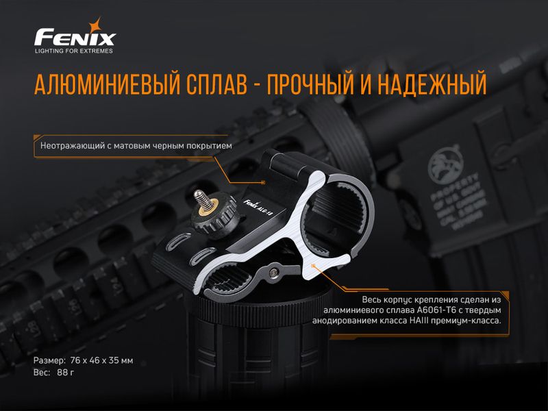 Кріплення на зброю для ліхтарів Fenix ALG-18 79147 фото