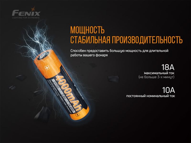 Акумулятор 21700 Fenix (4000 mAh) 72177 фото