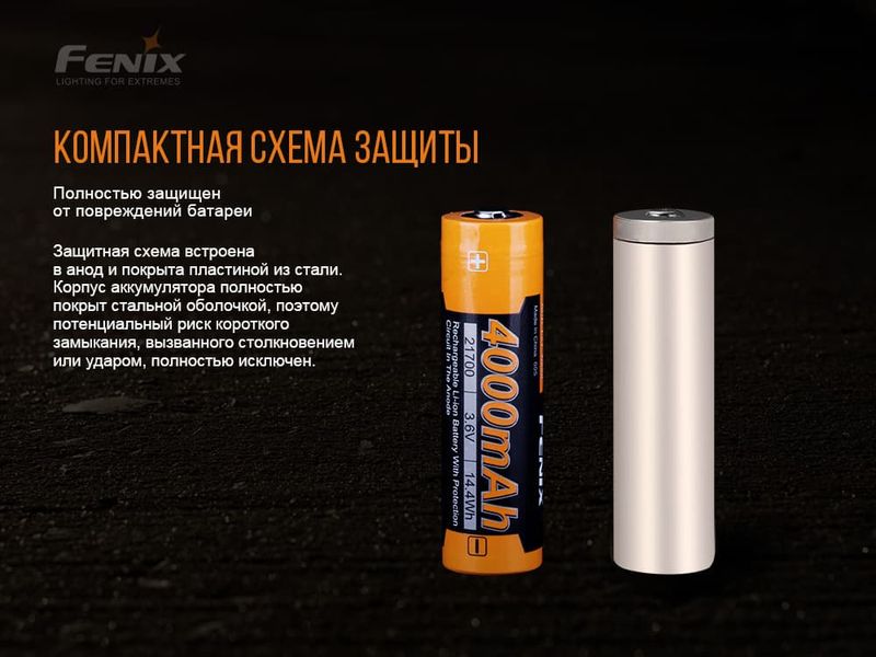 Акумулятор 21700 Fenix (4000 mAh) 72177 фото