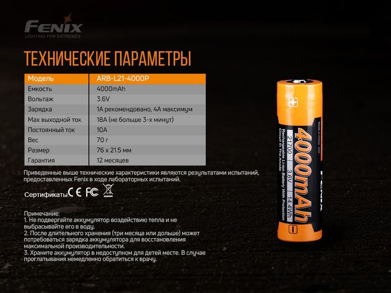 Акумулятор 21700 Fenix (4000 mAh) 72177 фото