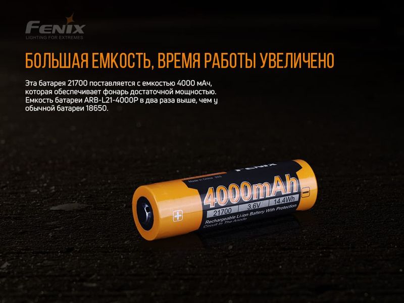 Акумулятор 21700 Fenix (4000 mAh) 72177 фото