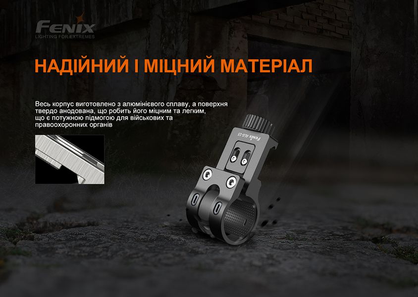 Кріплення на зброю для тактичних ліхтарів Fenix ALG-15 90164 фото