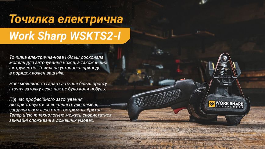 Work Sharp Точилка електрична WSKTS2-I WSKTS2-I 76151 фото