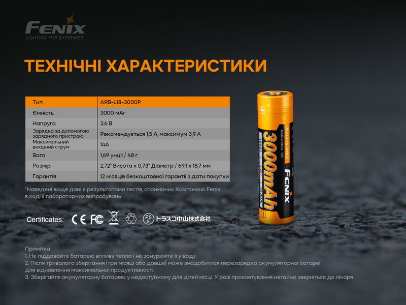 Аккумулятор 18650 Fenix ​​(3000 mAh) 90159 фото