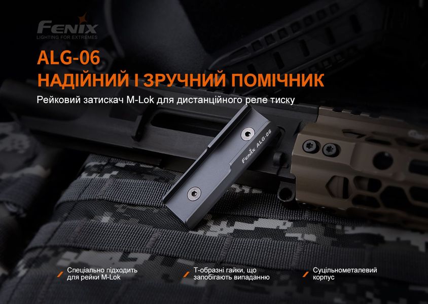 Крепление на оружие для выносной кнопки Fenix ​​ALG-06 90160 фото