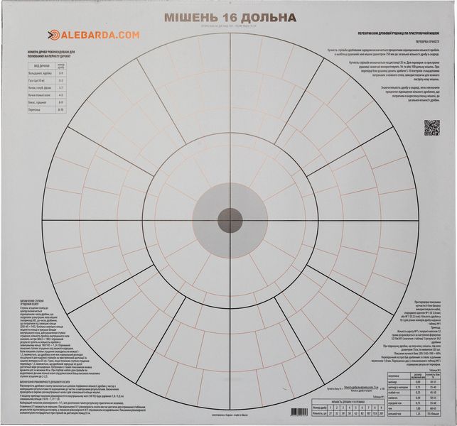 Мішень Алебарда 16-ти дольна 34130234 фото