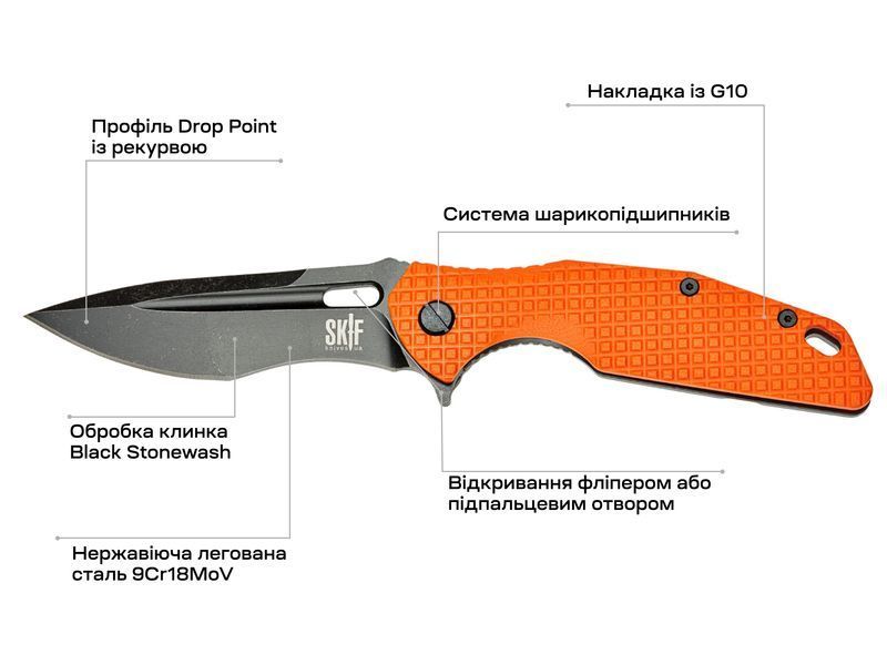 Нож Skif Defender II BSW Orange 423SEBOR 17650285 фото