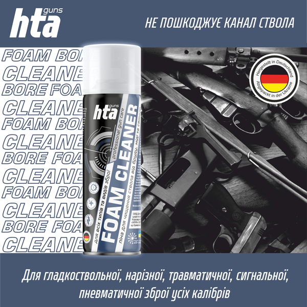 Пена для чистки ствола оружия HTA Foam Bore Cleaner 200 мл 6009506 фото