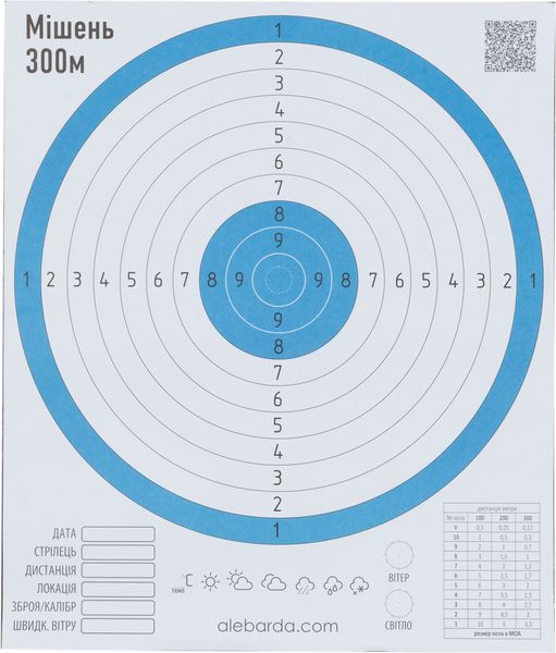 Мішень Алебарда паперова 300М синій 34130223 фото