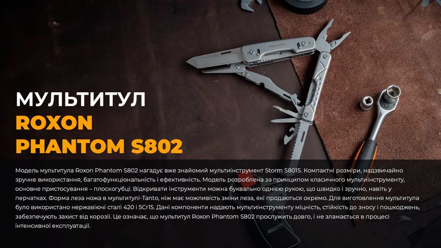 Мультитул Roxon Phantom S802 71956 фото