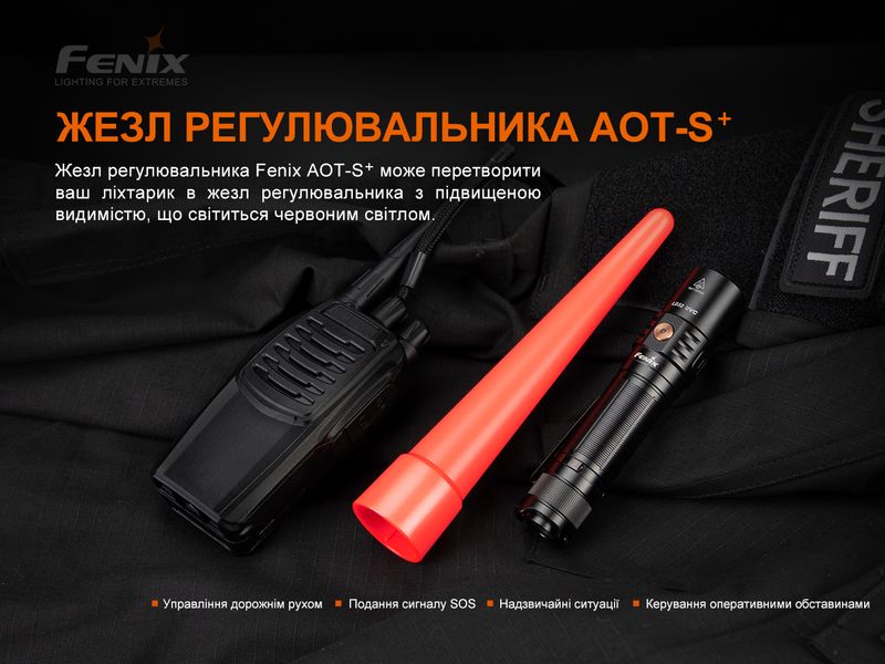 Сигнальний жезл Fenix AOT-S+ 90162 фото