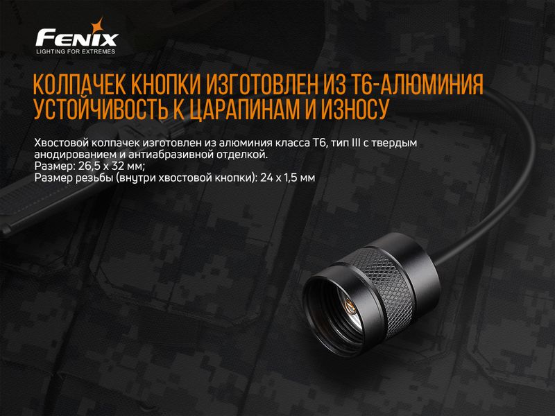 Виносна тактична кнопка Fenix AER-03 V2.0 61823 фото