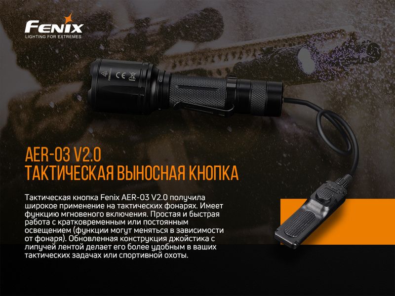 Виносна тактична кнопка Fenix AER-03 V2.0 61823 фото