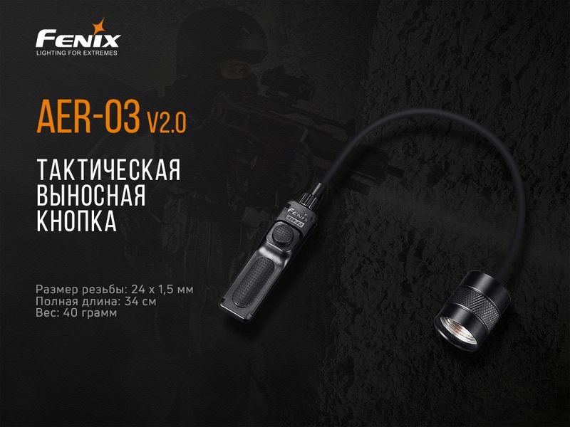 Виносна тактична кнопка Fenix AER-03 V2.0 61823 фото