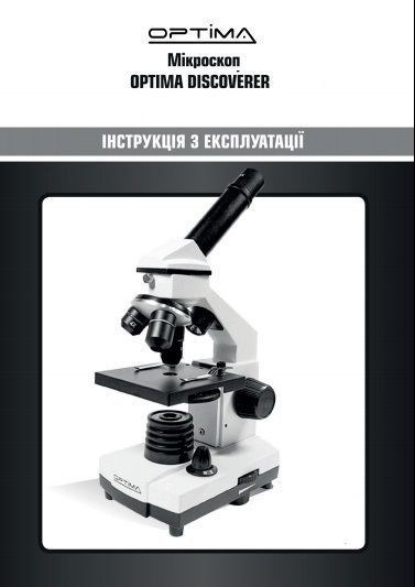 Мікроскоп OPTIMA (A11.1509-M2 student biological) 928460 фото