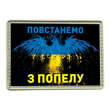 Шеврон прапор України Фенікс — Зупинено з поспіваного ПВХ 02.006 фото