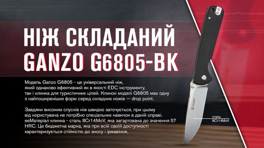 Ніж Ganzo G6805-BK Чорний 93880 фото
