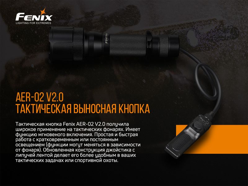 Виносна тактична кнопка Fenix AER-02 V2.0 61822 фото