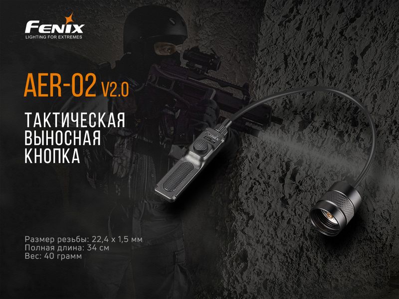 Виносна тактична кнопка Fenix AER-02 V2.0 61822 фото