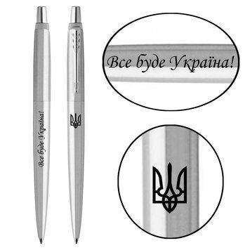 Ручка шариковая Parker JOTTER 17 UKRAINE SS CT BP Трезубец + Все буде Україна! 1953170 99344 фото