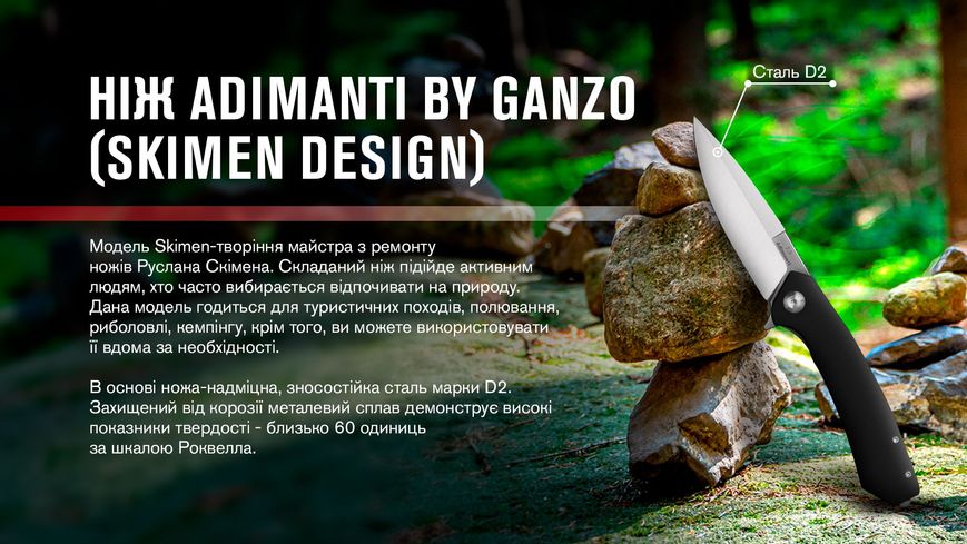 Чем складной Adimanti by Ganzo (Skimen design) черный Skimen-BK 65932 фото