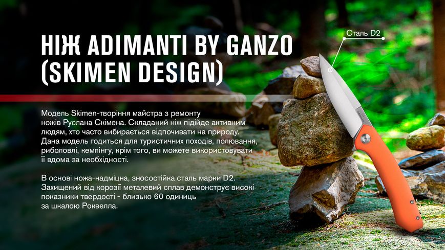 Нож Adimanti by Ganzo (Skimen design) складной оранжевый Skimen-OR 65933 фото