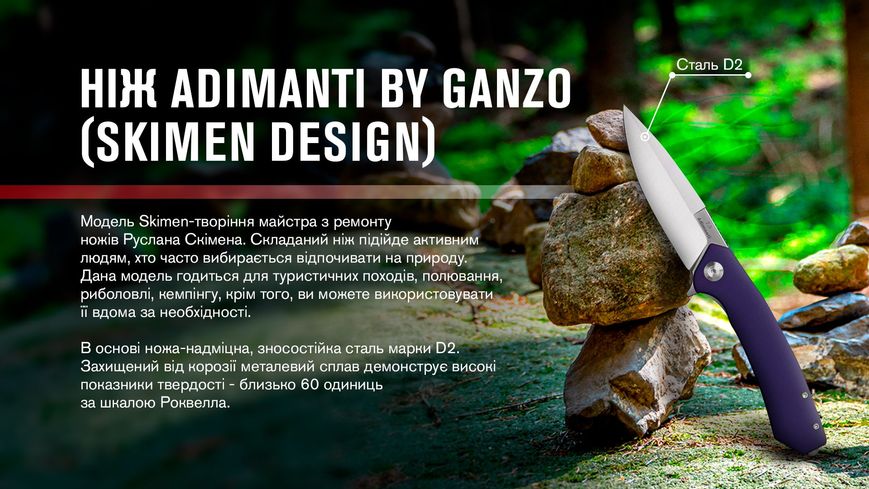 Нiж Adimanti by Ganzo (Skimen design) складаний фiолетовий Skimen-PL 65935 фото