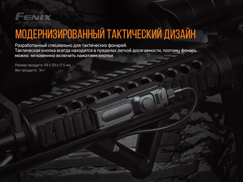 Кріплення на зброю для виносної кнопки Fenix ALG-05 73462 фото