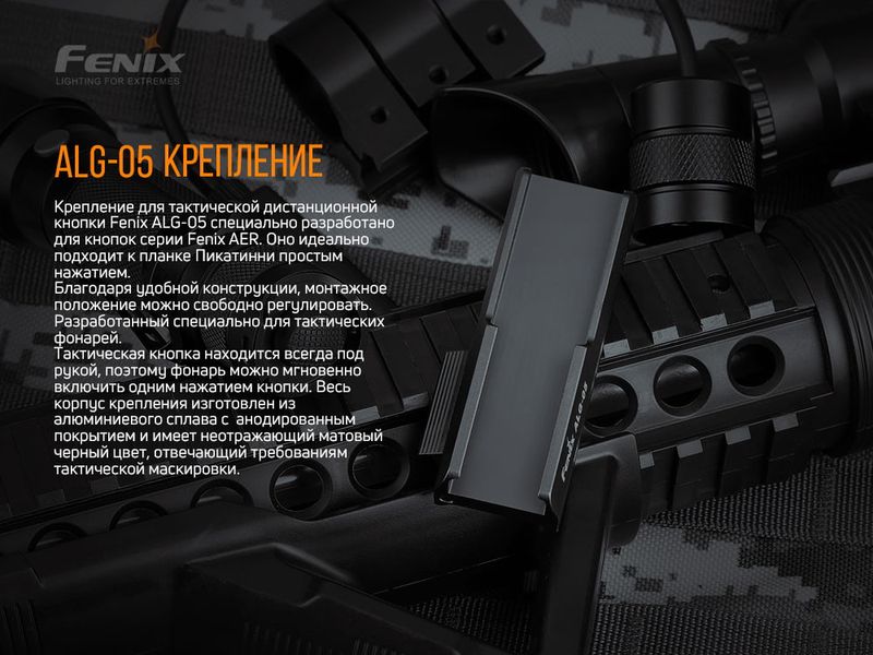 Кріплення на зброю для виносної кнопки Fenix ALG-05 73462 фото