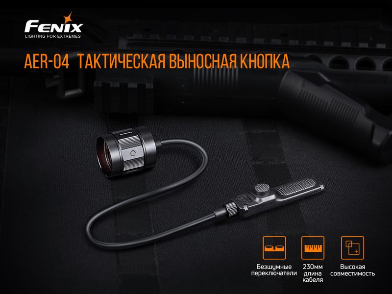 Виносна тактична кнопка Fenix AER-04 73770 фото