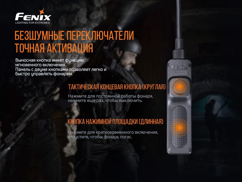 Виносна тактична кнопка Fenix AER-04 73770 фото